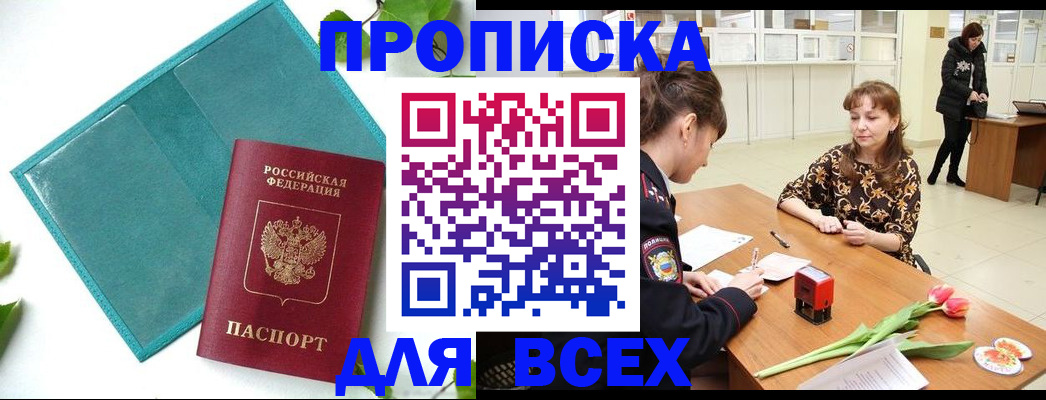 прописка законно в Нягани